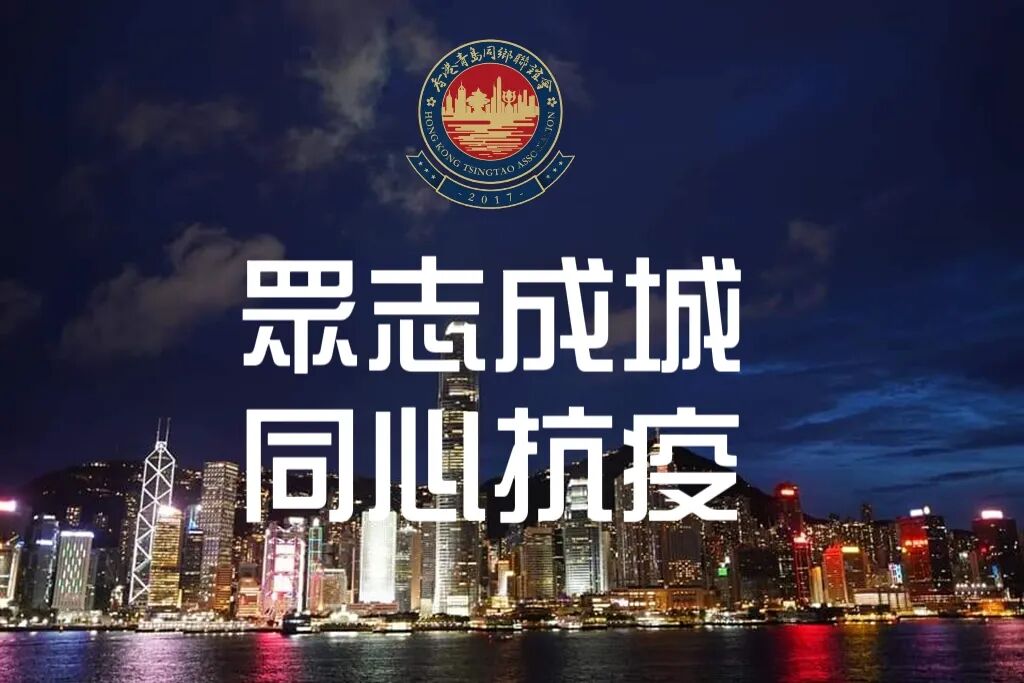 中央援港 同心抗疫 ｜中央為港雪中送炭 社會各界深感溫暖